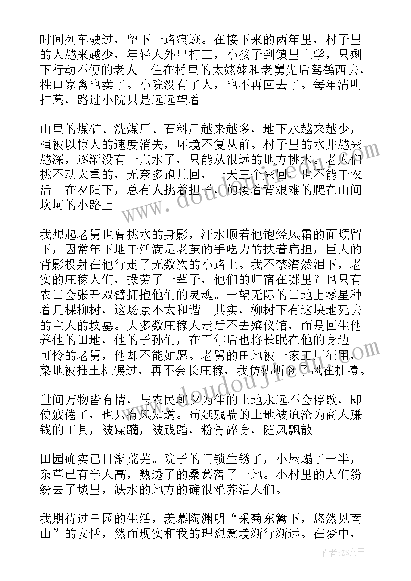 2023年我怀念的小说全文免费阅读 怀念狼心得体会(通用12篇)