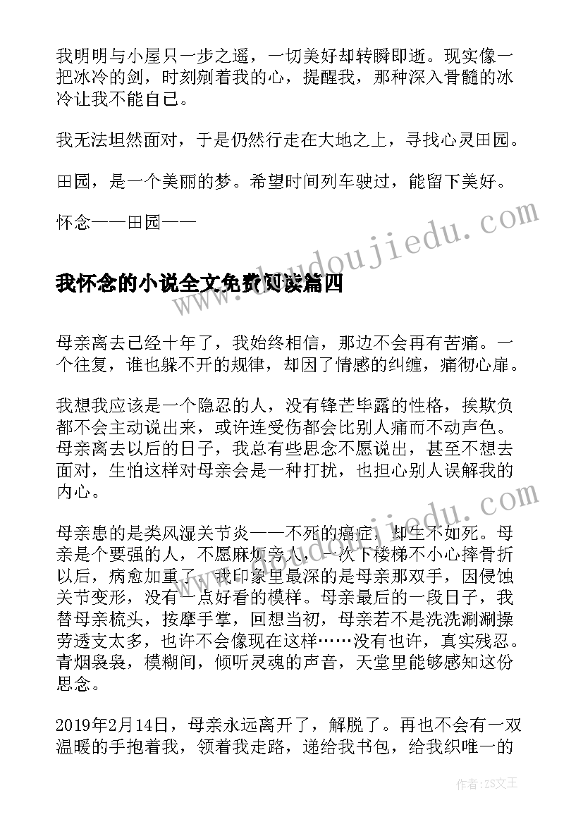 2023年我怀念的小说全文免费阅读 怀念狼心得体会(通用12篇)