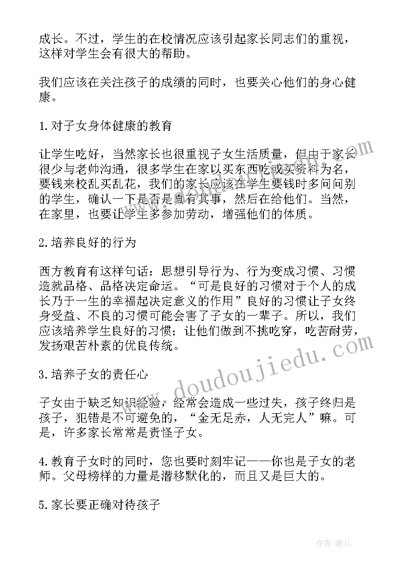 最新疫情期间小学家长会班主任发言稿网课(精选8篇)