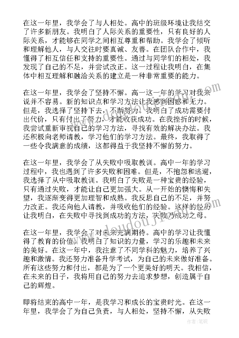 以飞为话题 高一消防心得体会(通用13篇)