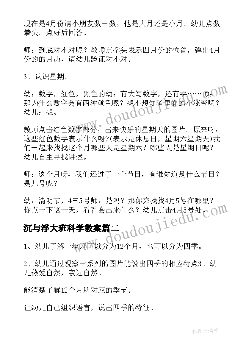 2023年沉与浮大班科学教案(通用16篇)