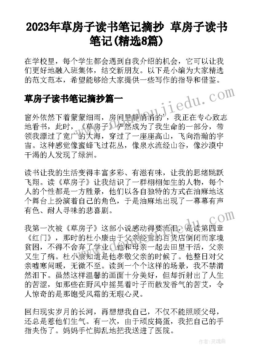 2023年草房子读书笔记摘抄 草房子读书笔记(精选8篇)