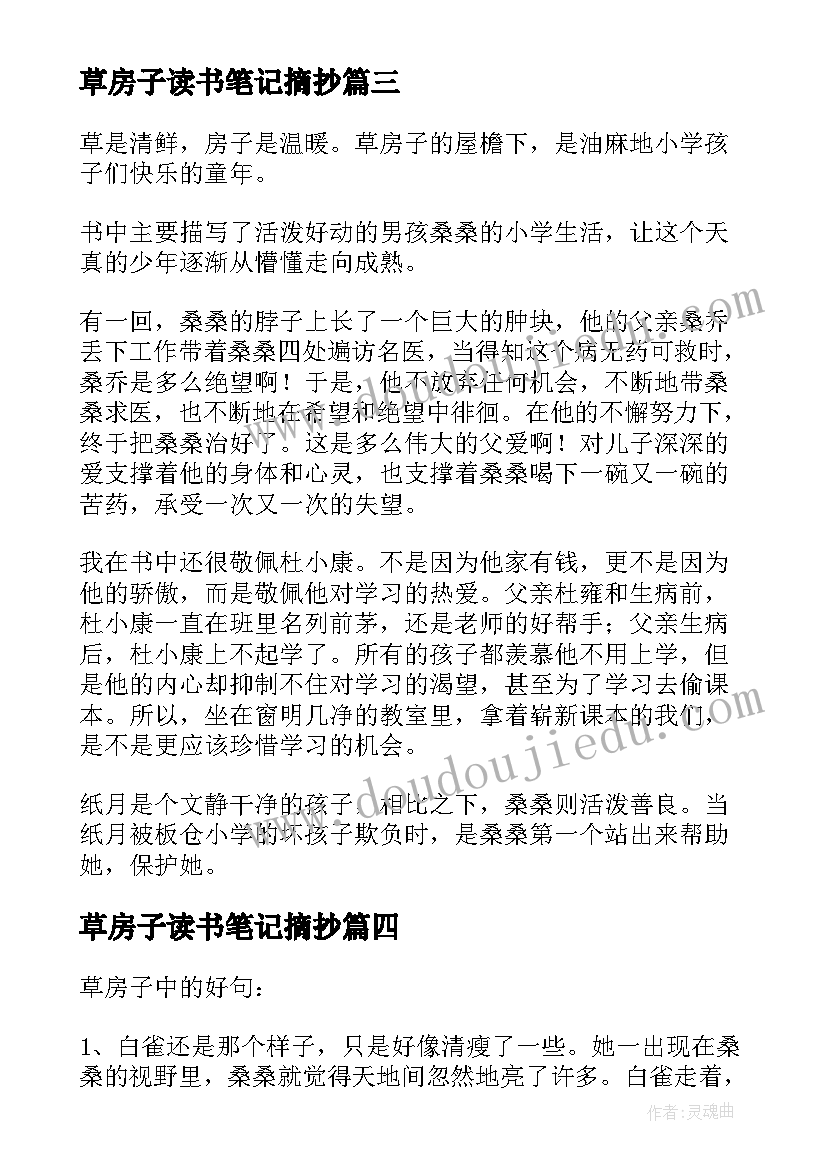 2023年草房子读书笔记摘抄 草房子读书笔记(精选8篇)