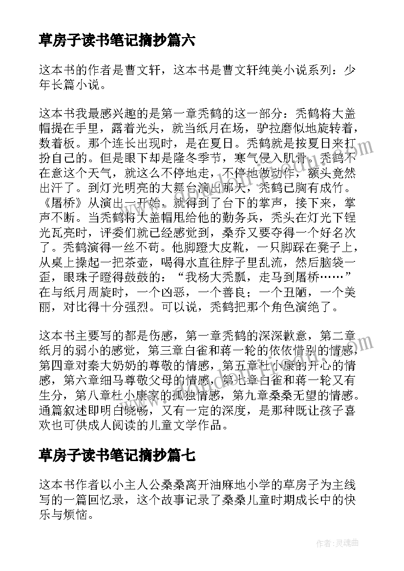 2023年草房子读书笔记摘抄 草房子读书笔记(精选8篇)