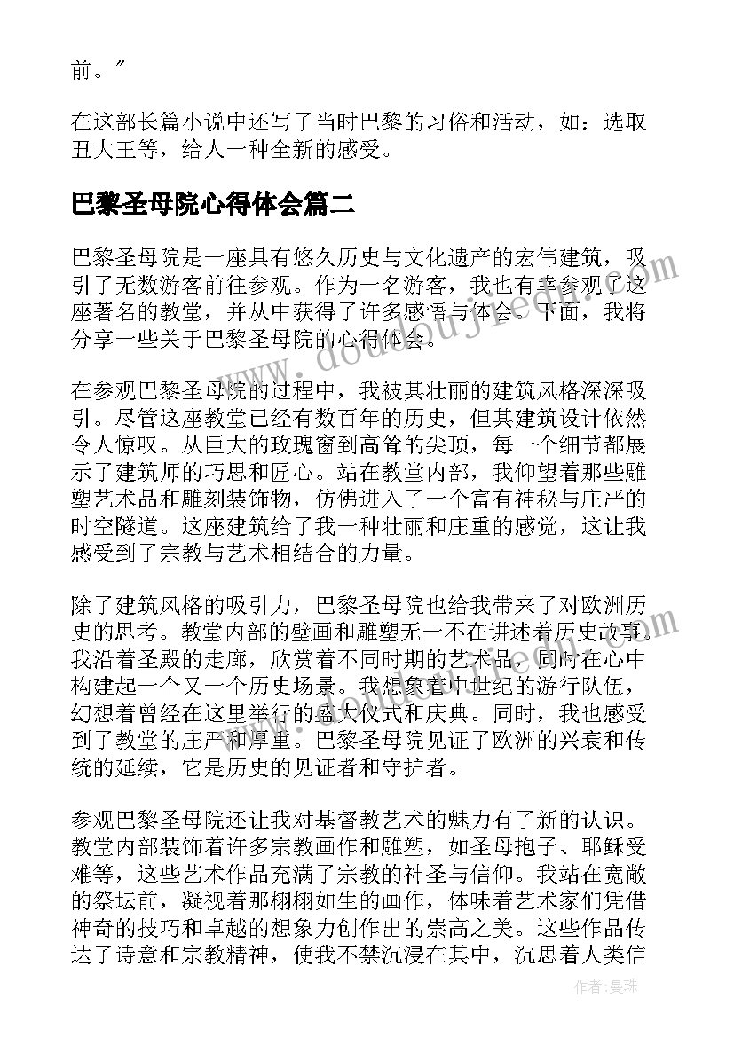 巴黎圣母院心得体会(汇总8篇)