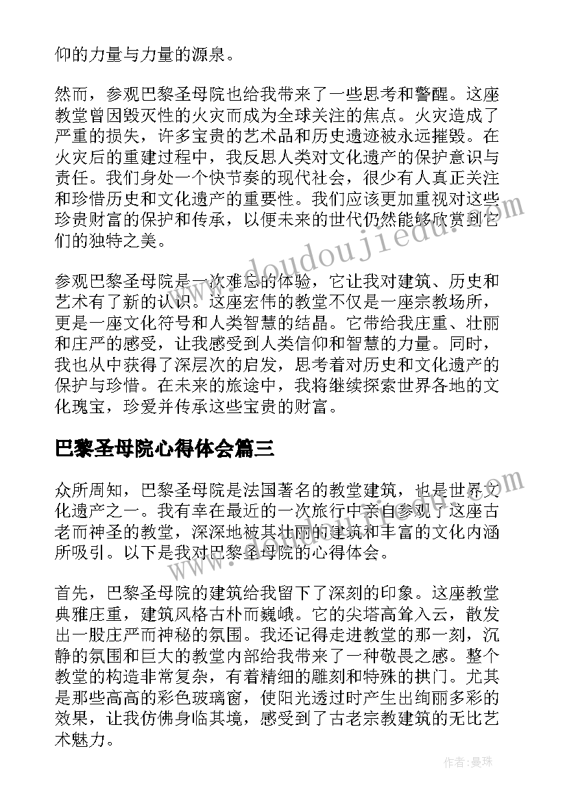 巴黎圣母院心得体会(汇总8篇)