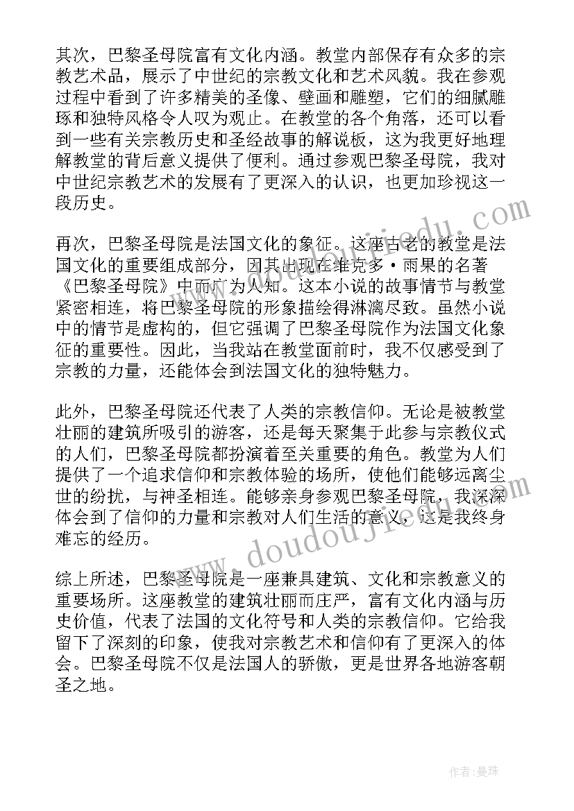 巴黎圣母院心得体会(汇总8篇)