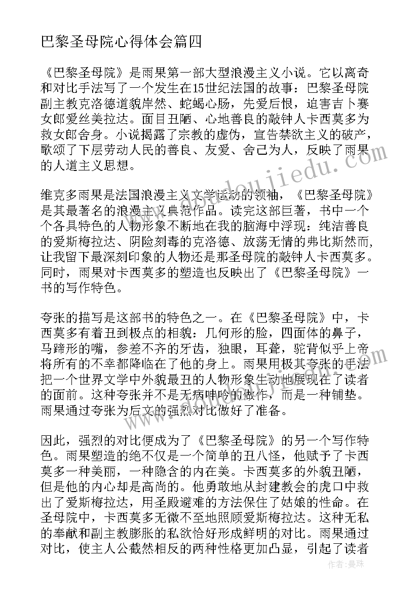 巴黎圣母院心得体会(汇总8篇)