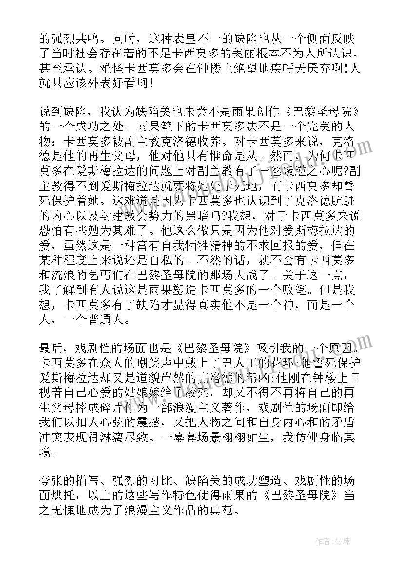 巴黎圣母院心得体会(汇总8篇)