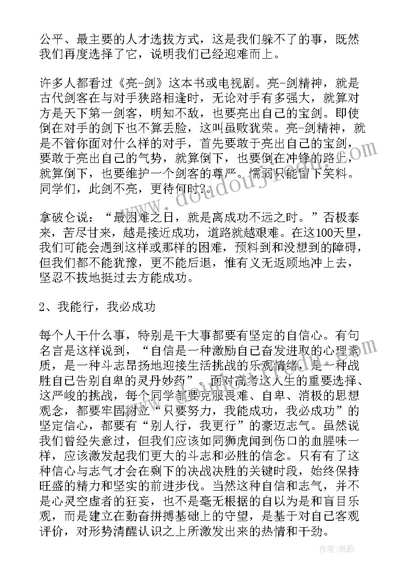 高三开学演讲稿激励语(优秀16篇)