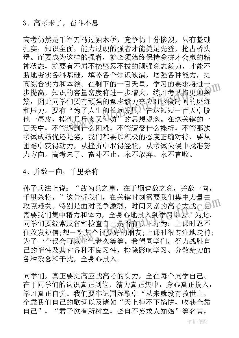 高三开学演讲稿激励语(优秀16篇)