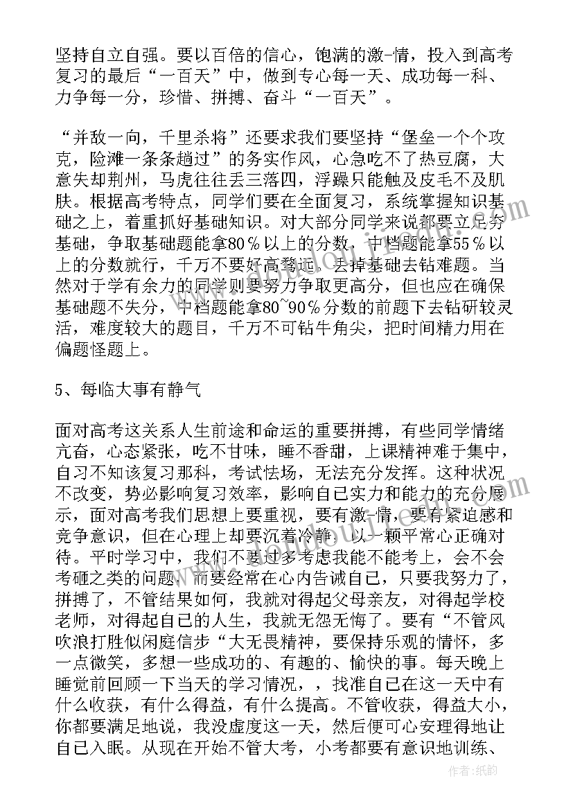 高三开学演讲稿激励语(优秀16篇)