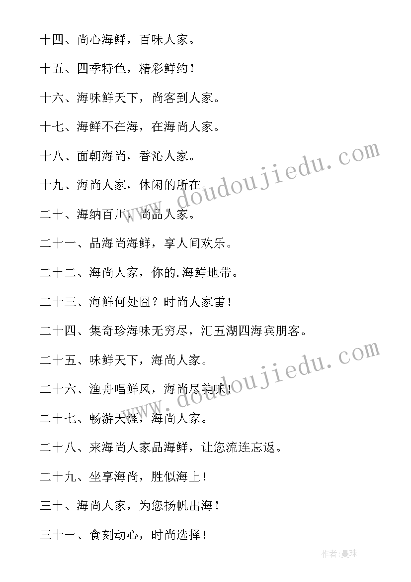 最新餐厅宣传标语用一种修辞方法(优质8篇)