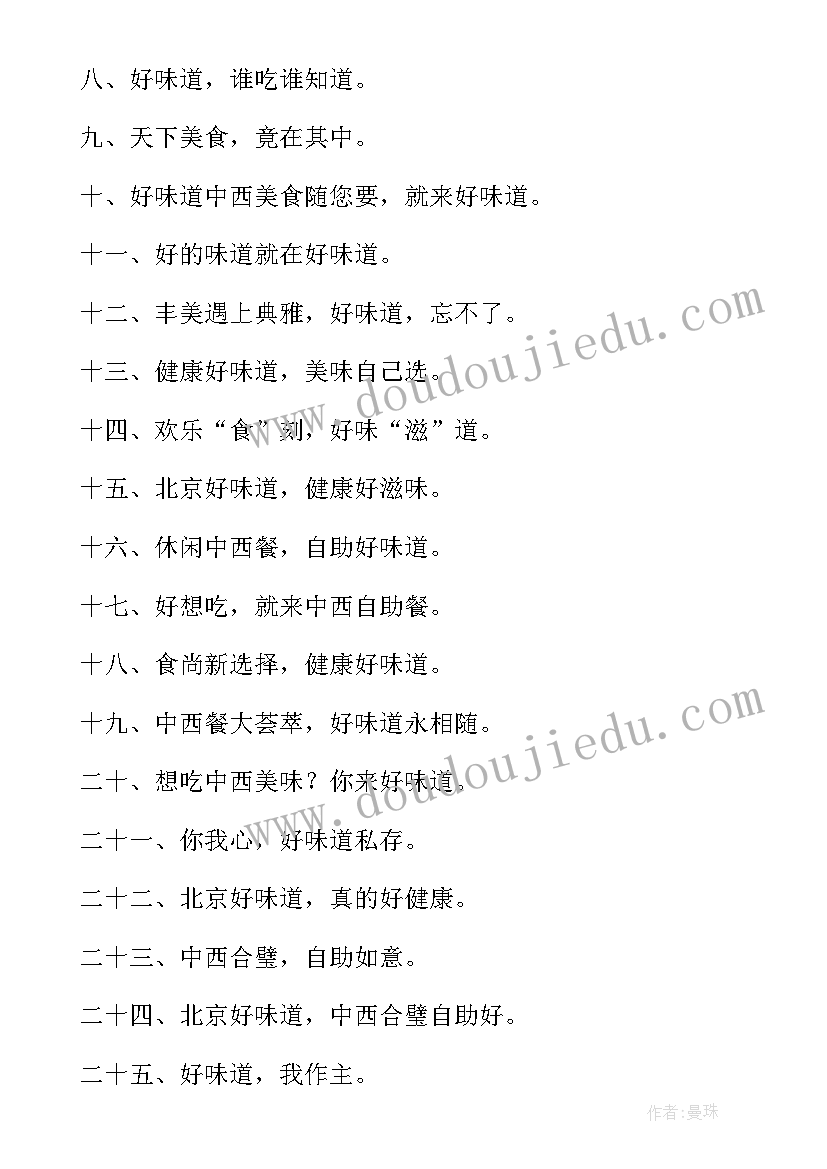 最新餐厅宣传标语用一种修辞方法(优质8篇)