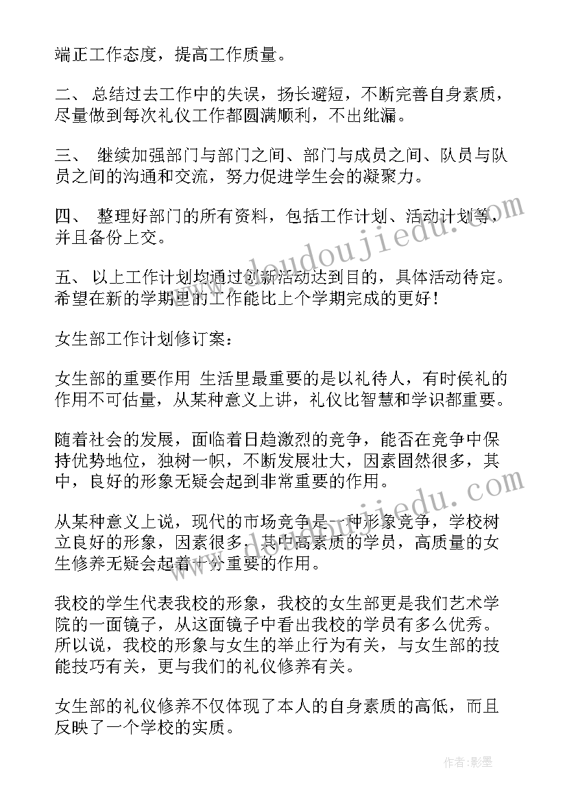 最新大学生活委员的工作计划(精选14篇)