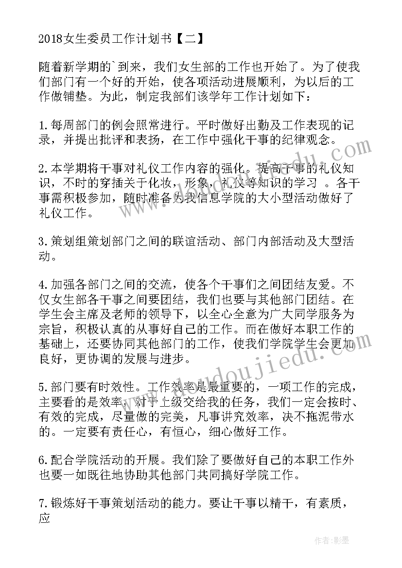 最新大学生活委员的工作计划(精选14篇)