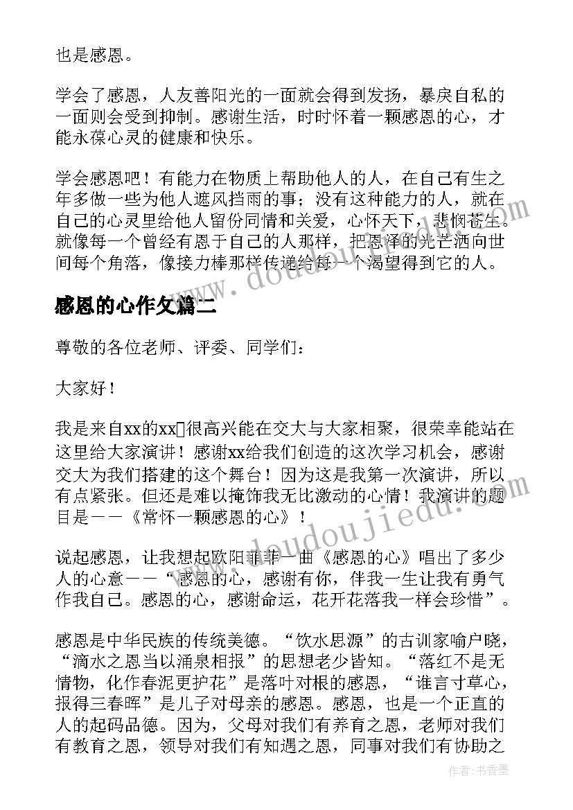 最新感恩的心作攵 常怀一颗感恩的心学生演讲稿(通用8篇)