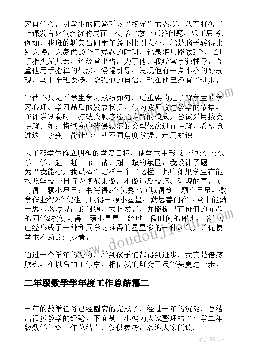 二年级数学学年度工作总结(汇总20篇)