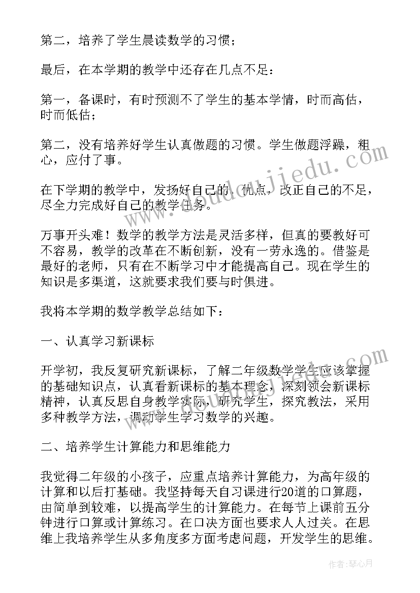 二年级数学学年度工作总结(汇总20篇)