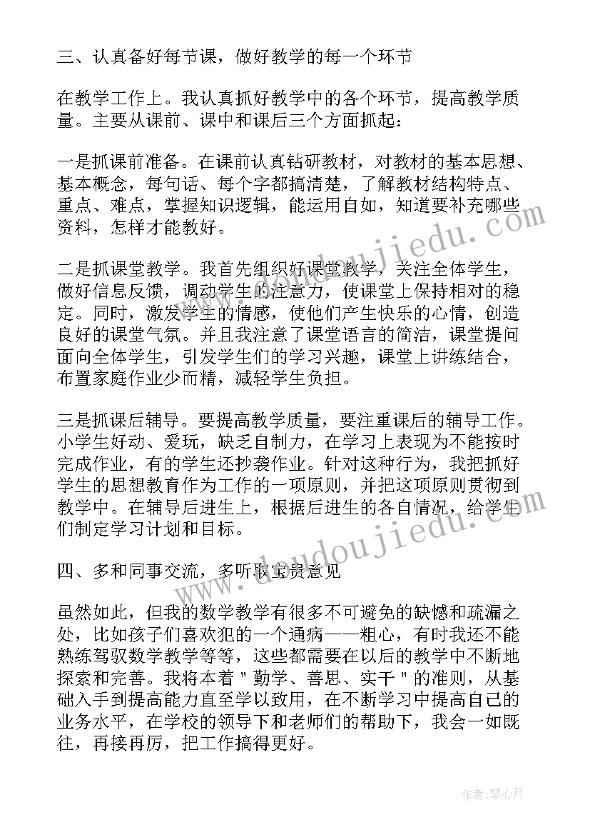 二年级数学学年度工作总结(汇总20篇)