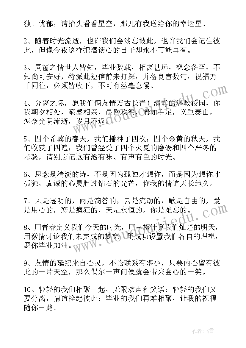 2023年高三毕业季朋友圈文案短句 幼儿园毕业生朋友圈治愈文案(优质8篇)