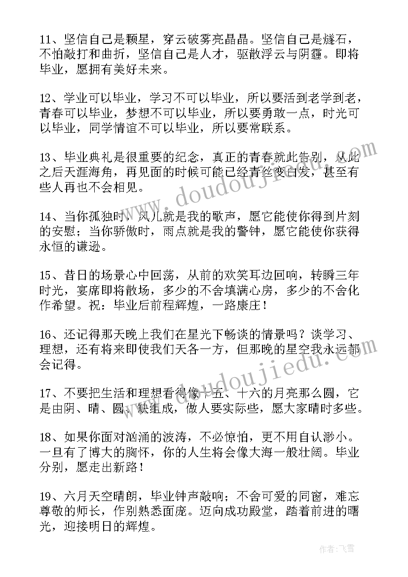 2023年高三毕业季朋友圈文案短句 幼儿园毕业生朋友圈治愈文案(优质8篇)