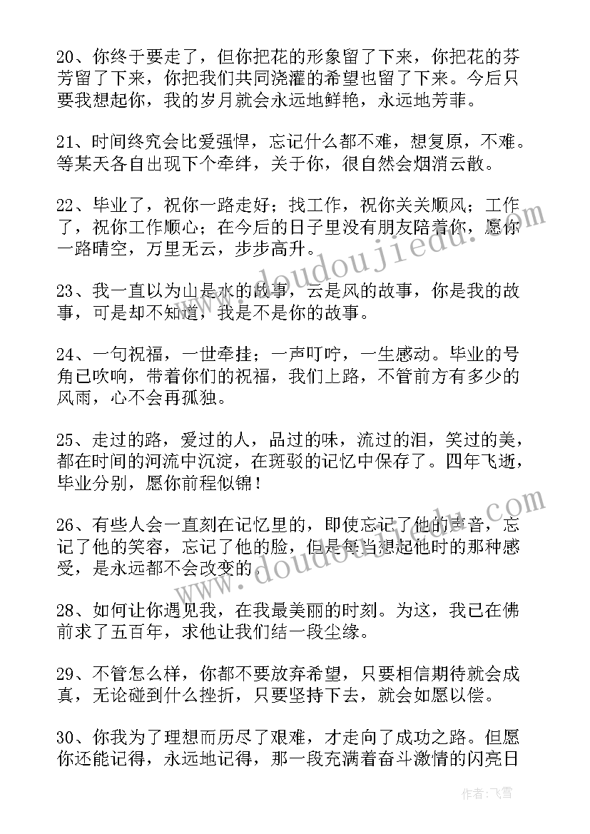 2023年高三毕业季朋友圈文案短句 幼儿园毕业生朋友圈治愈文案(优质8篇)