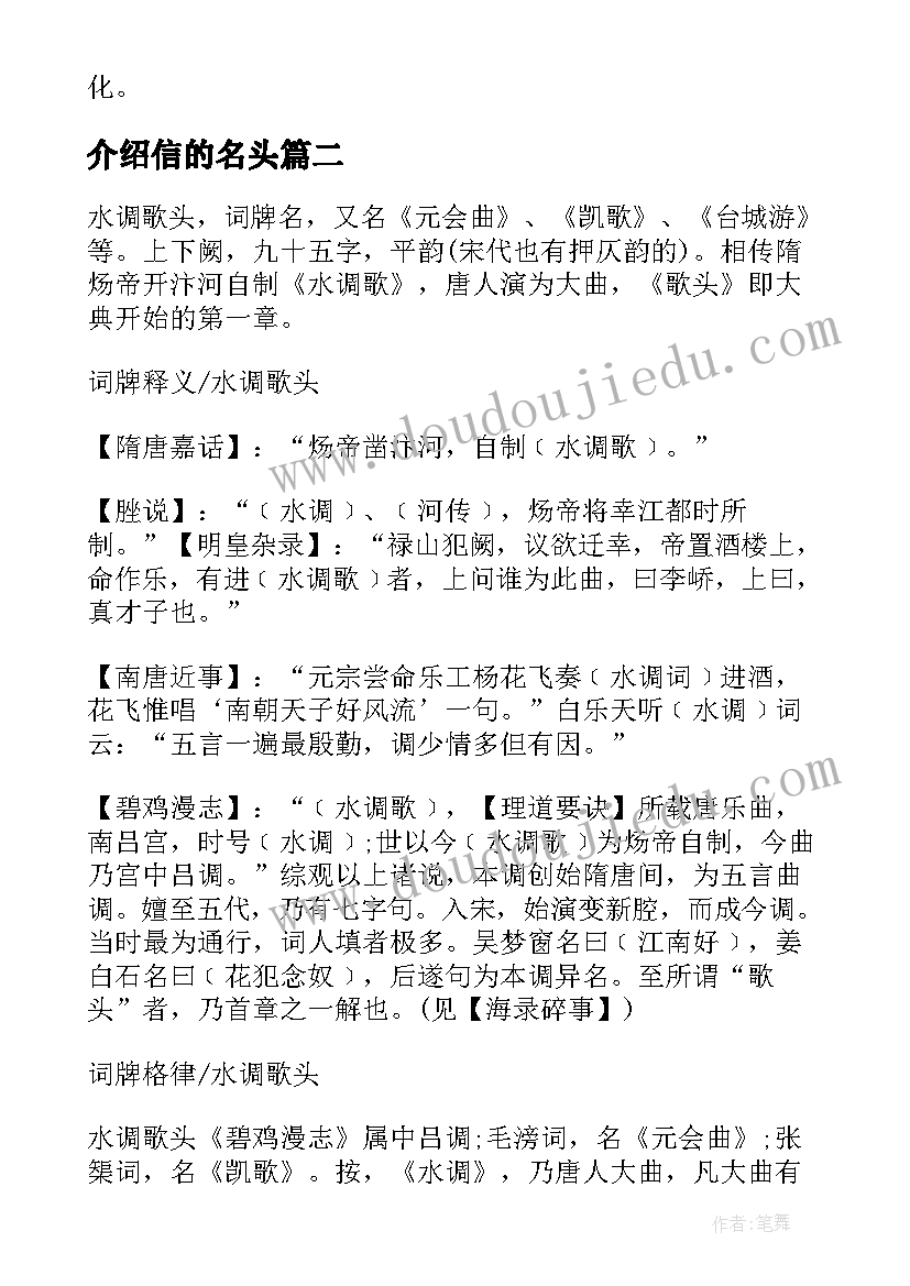 最新介绍信的名头(模板8篇)