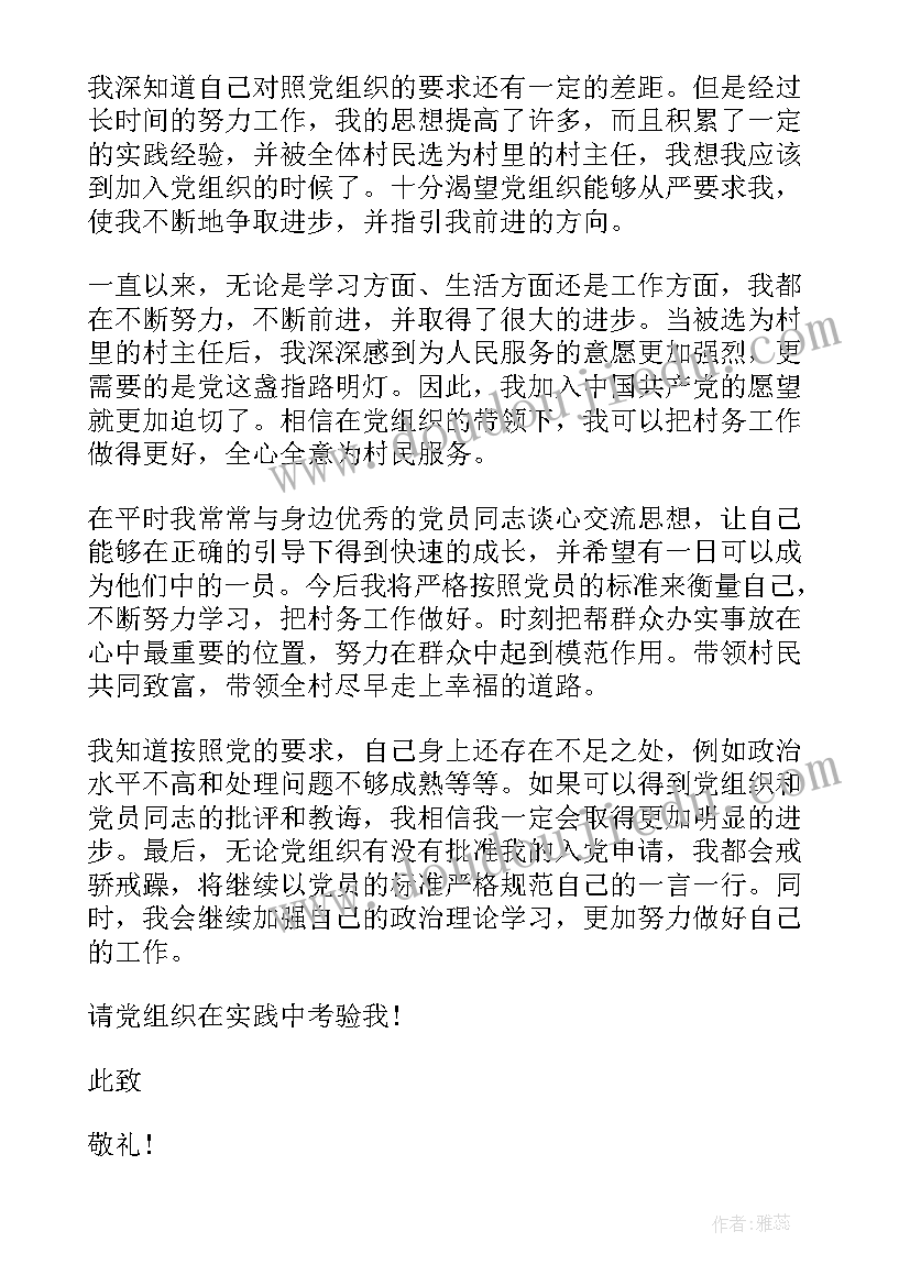 最新普通农民入党申请书字体要求(优秀13篇)