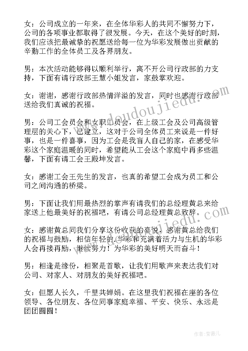 2023年幼儿园国庆中秋活动主持稿(模板14篇)