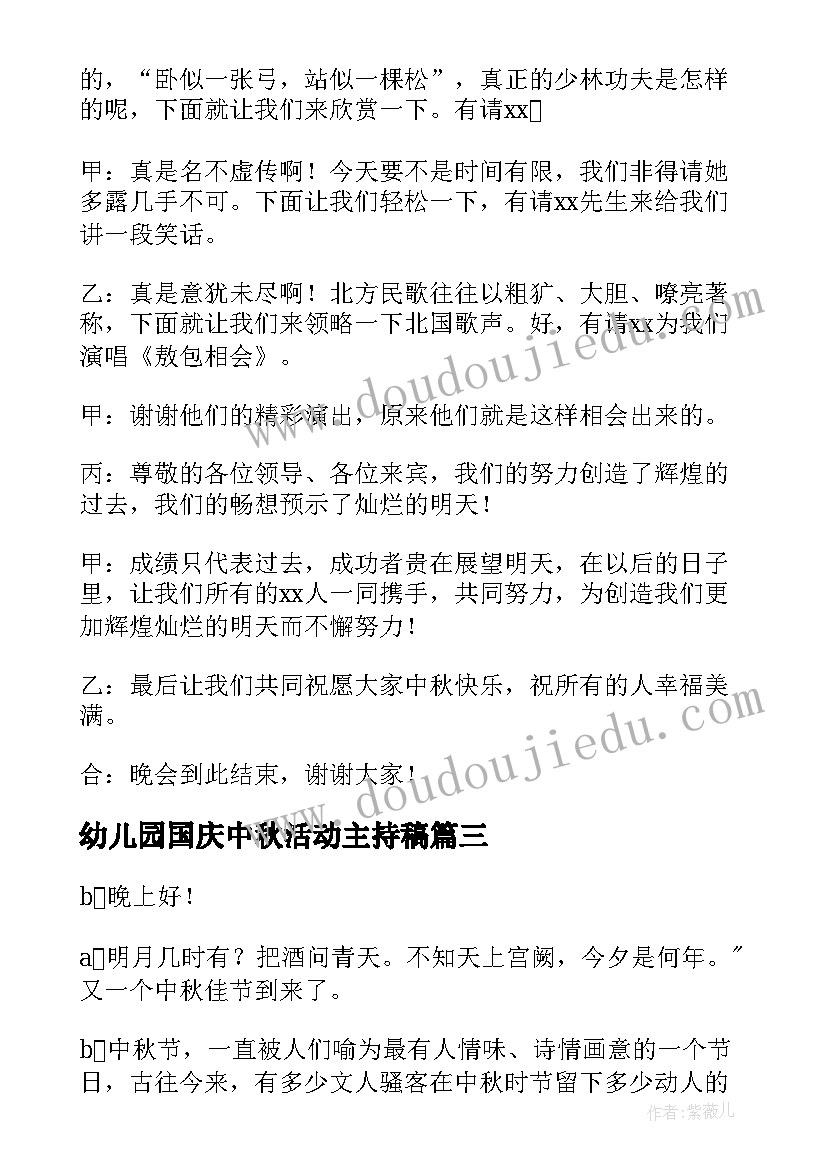 2023年幼儿园国庆中秋活动主持稿(模板14篇)