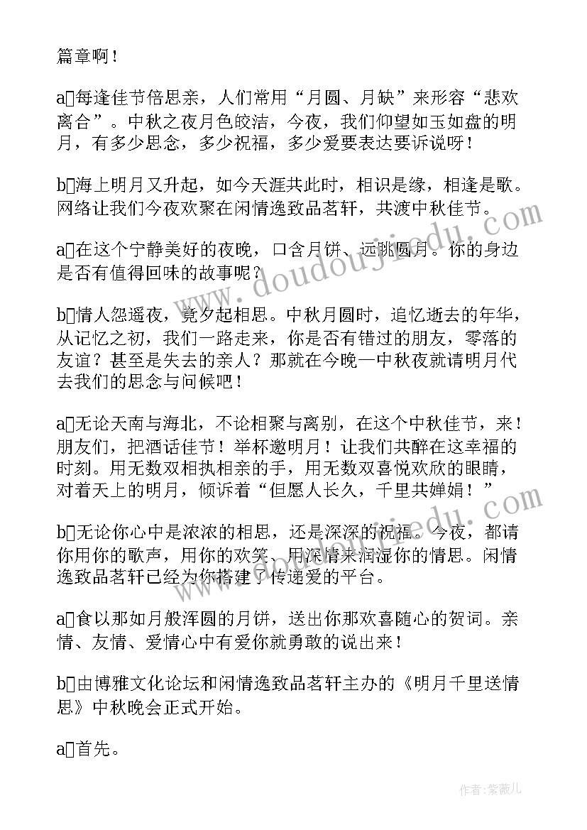 2023年幼儿园国庆中秋活动主持稿(模板14篇)