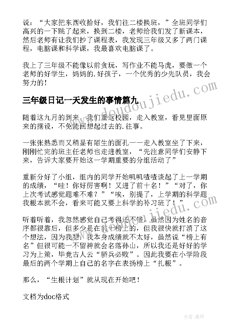 最新三年级日记一天发生的事情(优秀18篇)