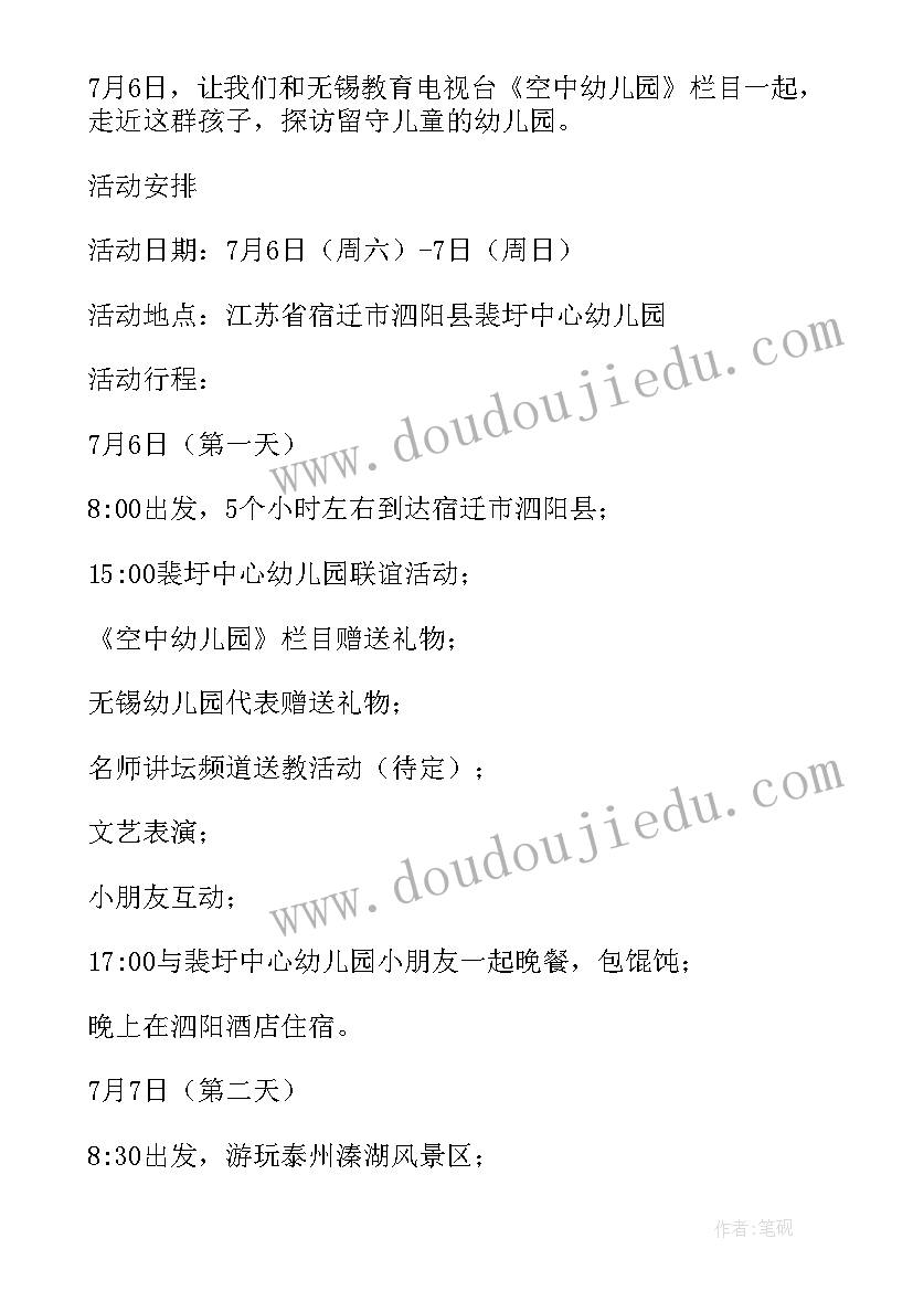 最新暑假夏令营亲子活动方案设计(大全12篇)