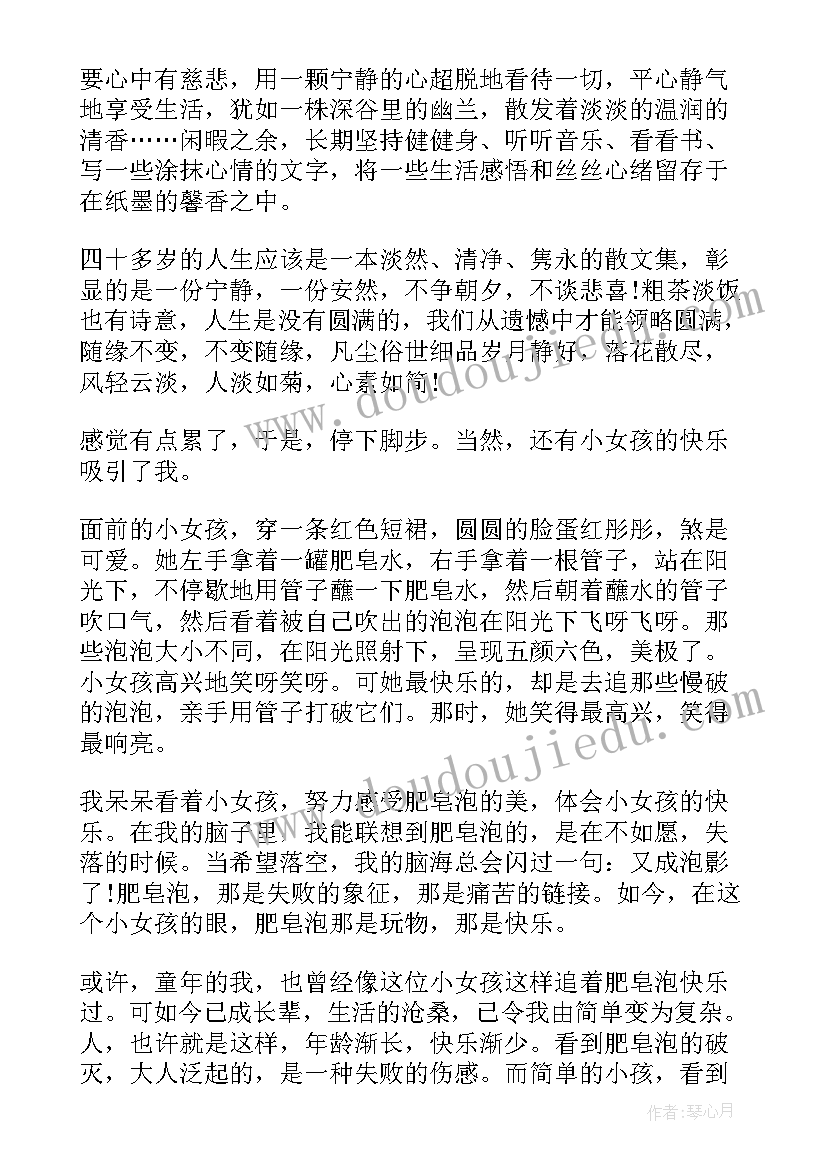 2023年人生感悟小故事(精选15篇)