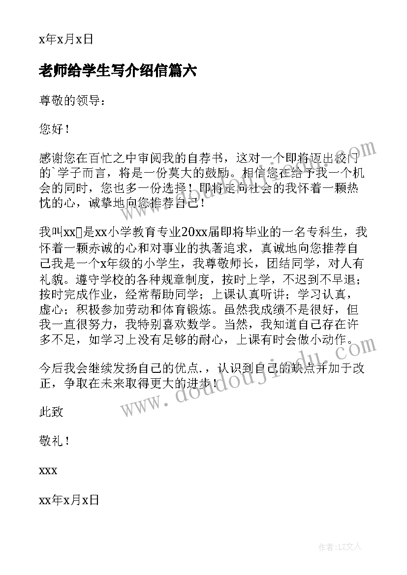 最新老师给学生写介绍信(精选8篇)