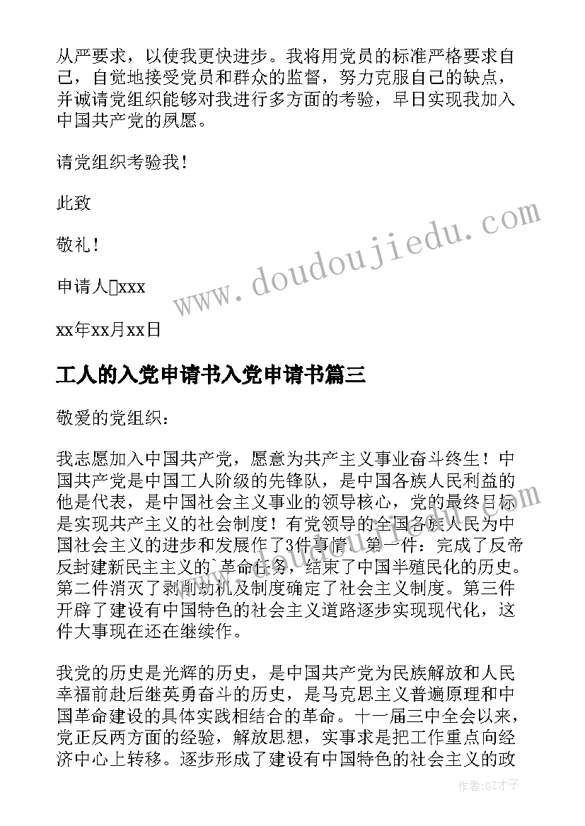 工人的入党申请书入党申请书(汇总12篇)