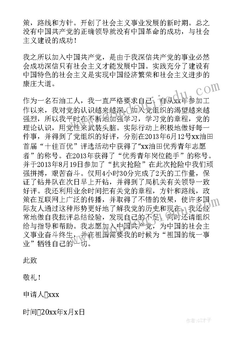 工人的入党申请书入党申请书(汇总12篇)