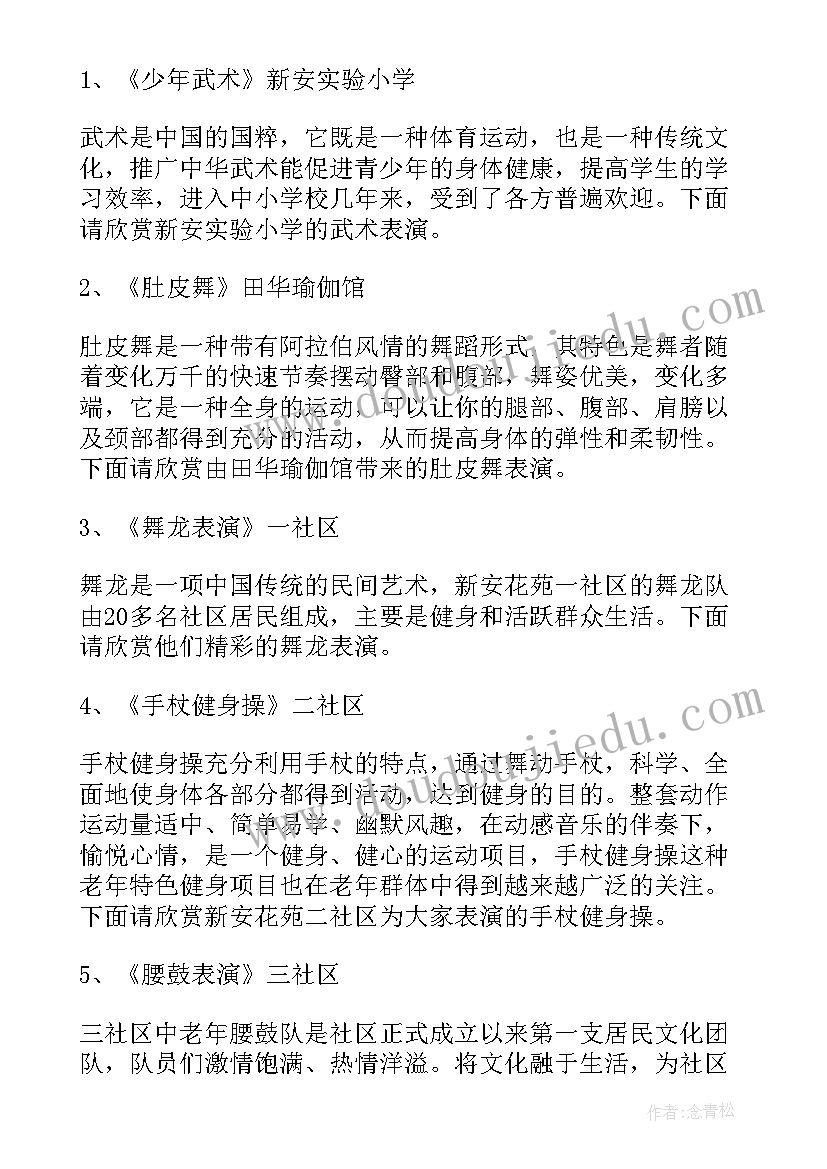 健身活动主持词(优秀10篇)