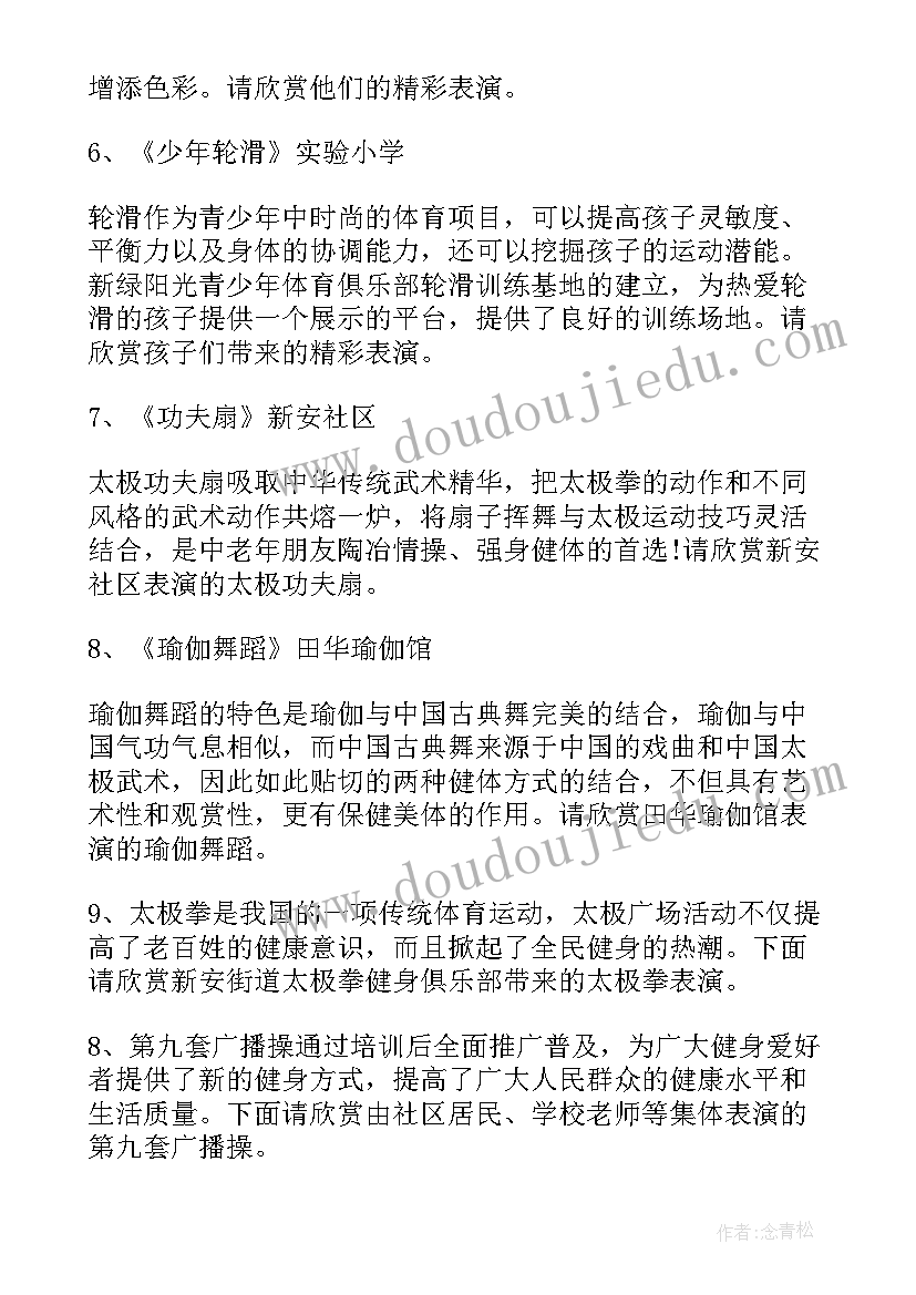 健身活动主持词(优秀10篇)