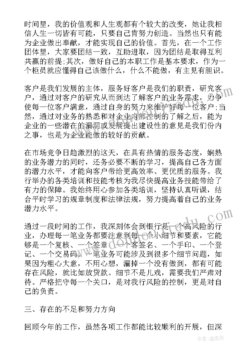 2023年银行个人工作心得体会总结报告(大全17篇)