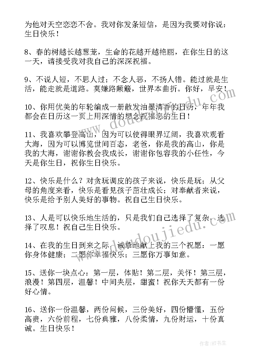 给姐姐的生日祝福句子 姐姐生日祝福语(优秀11篇)