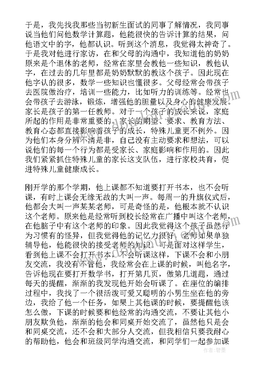 最新小学特殊学生工作总结(精选8篇)