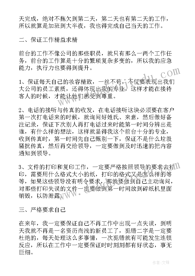 行政前台年度个人工作计划总结 公司行政前台年度工作计划(通用10篇)