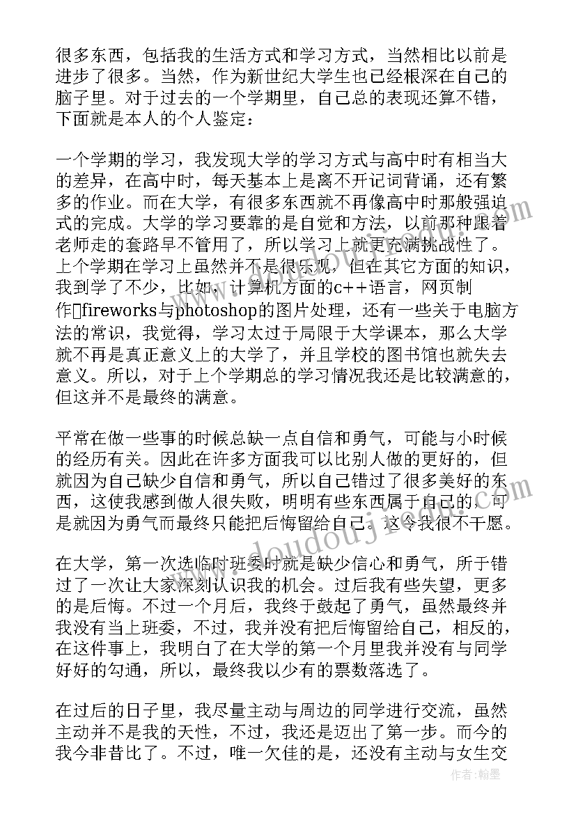 2023年高校毕业生登记表学生自我鉴定 高校毕业生登记表自我鉴定(大全10篇)