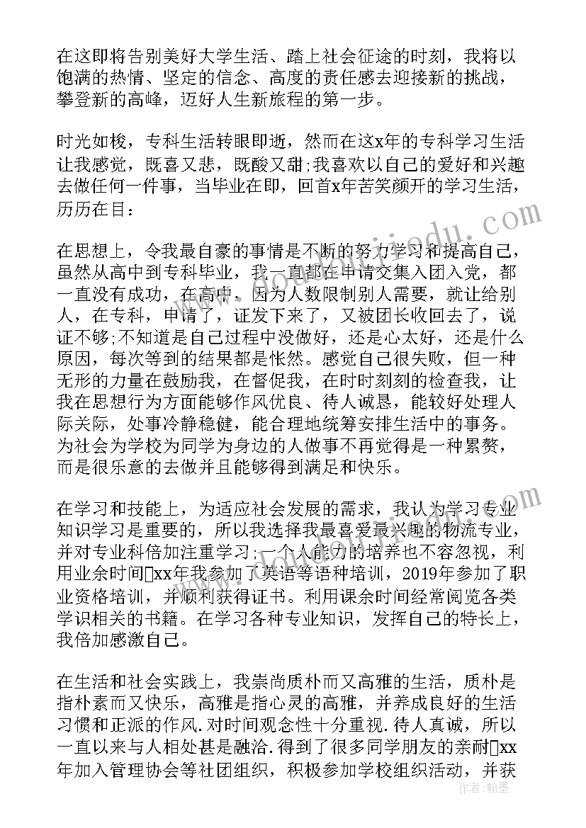 2023年高校毕业生登记表学生自我鉴定 高校毕业生登记表自我鉴定(大全10篇)