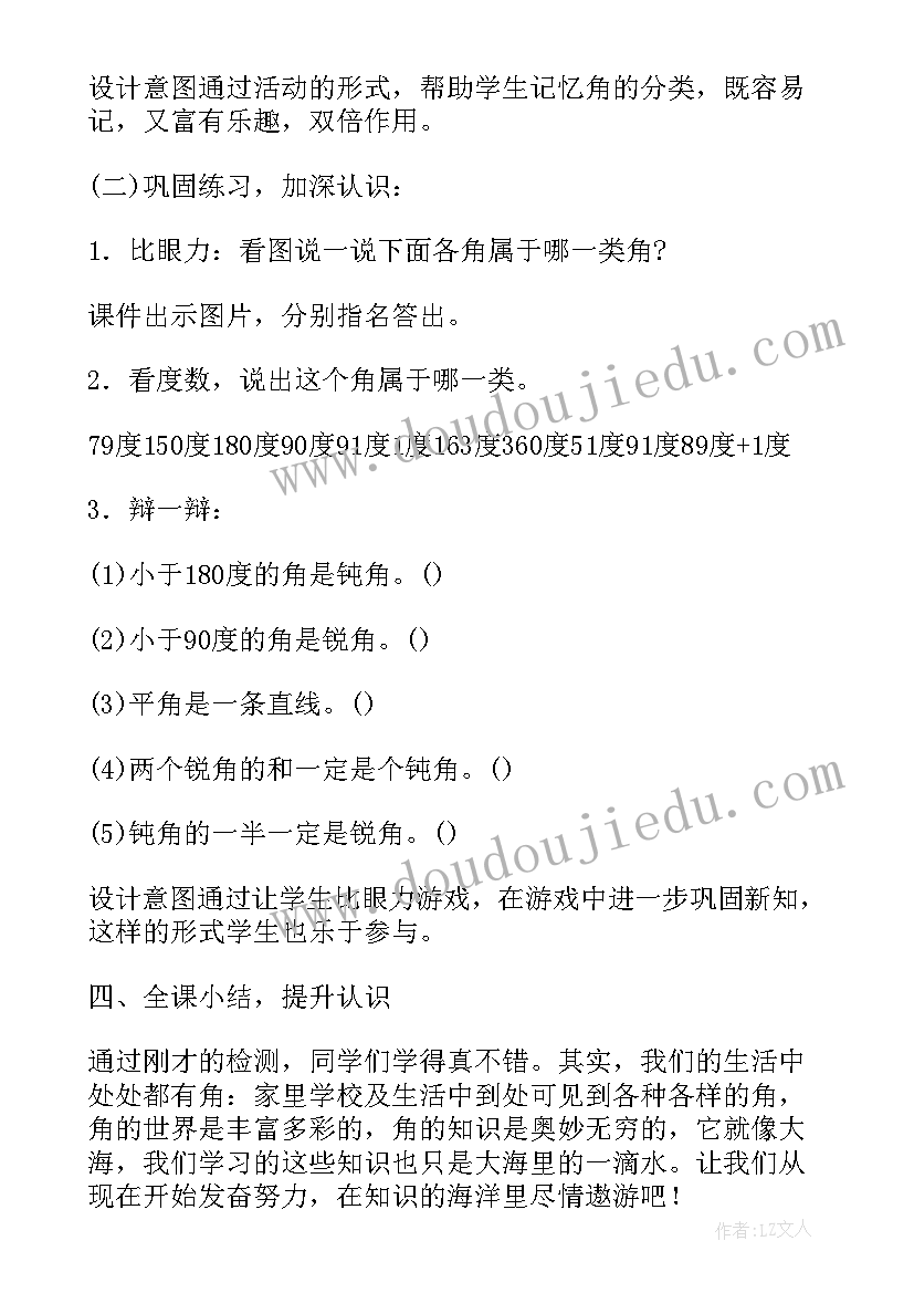 小学四年级人教版美术教案(大全12篇)