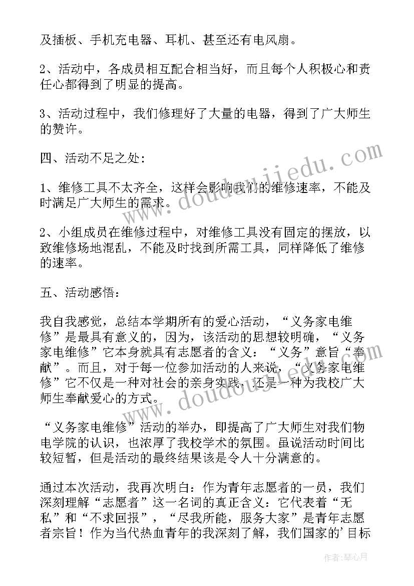 最新局义务劳动活动总结(优秀8篇)