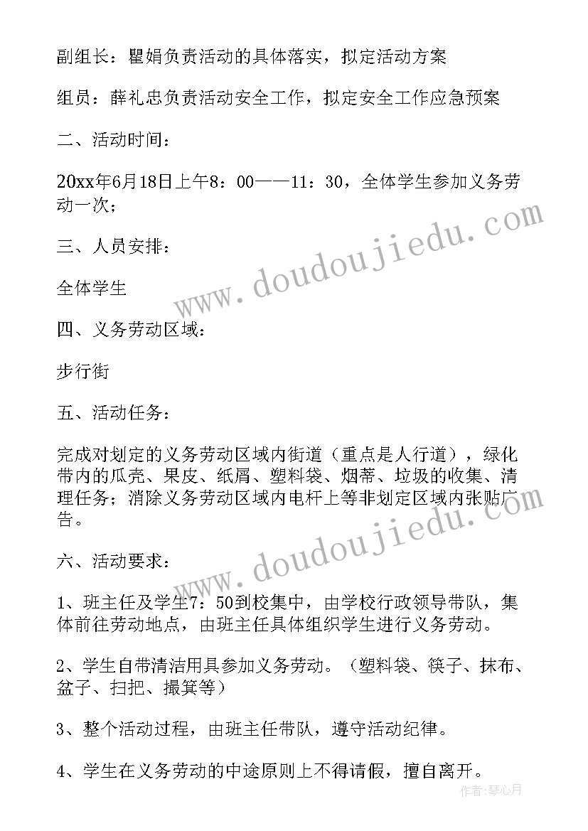 最新局义务劳动活动总结(优秀8篇)