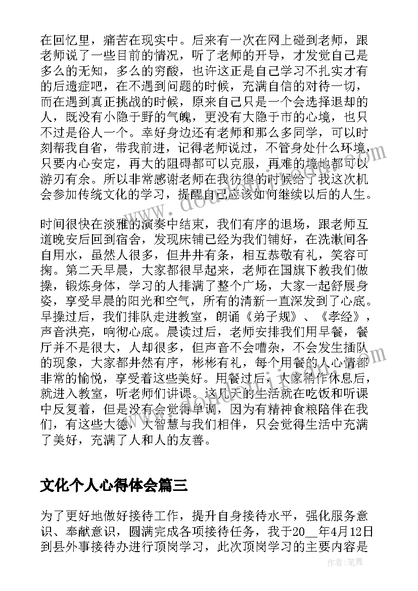 2023年文化个人心得体会 传统文化课个人心得体会(模板11篇)